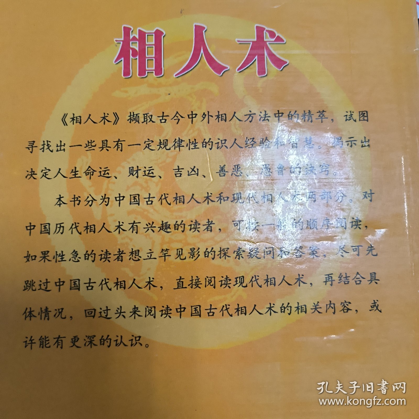 一本关于相术的书，探索人类内在与外在的奥秘