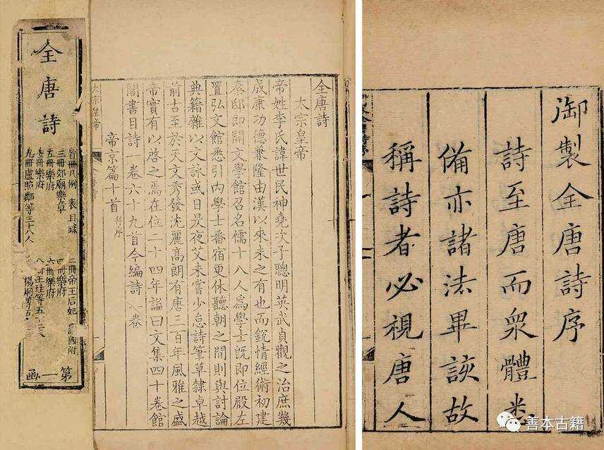 全唐诗，一本的价值与传承