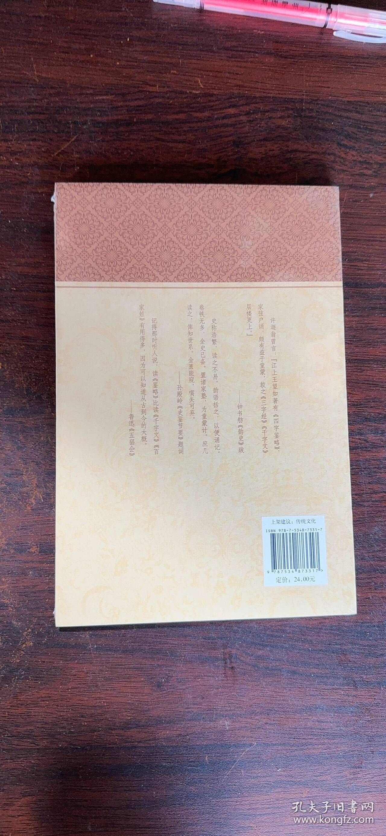 鉴略，一本怎样的书