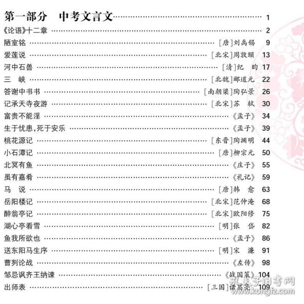 初中文言文详解一本全