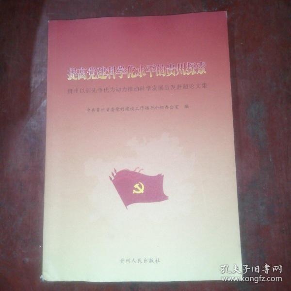 党建一本通，深化党建理论与实践的探索