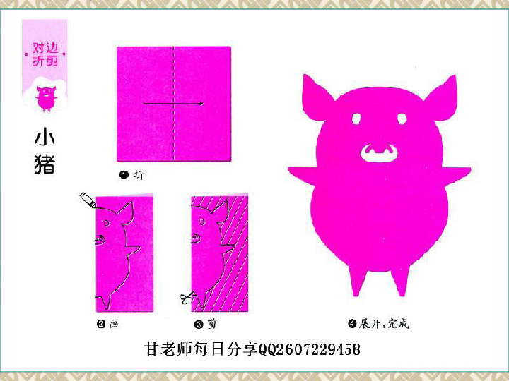中班美术教案，剪纸三角形
