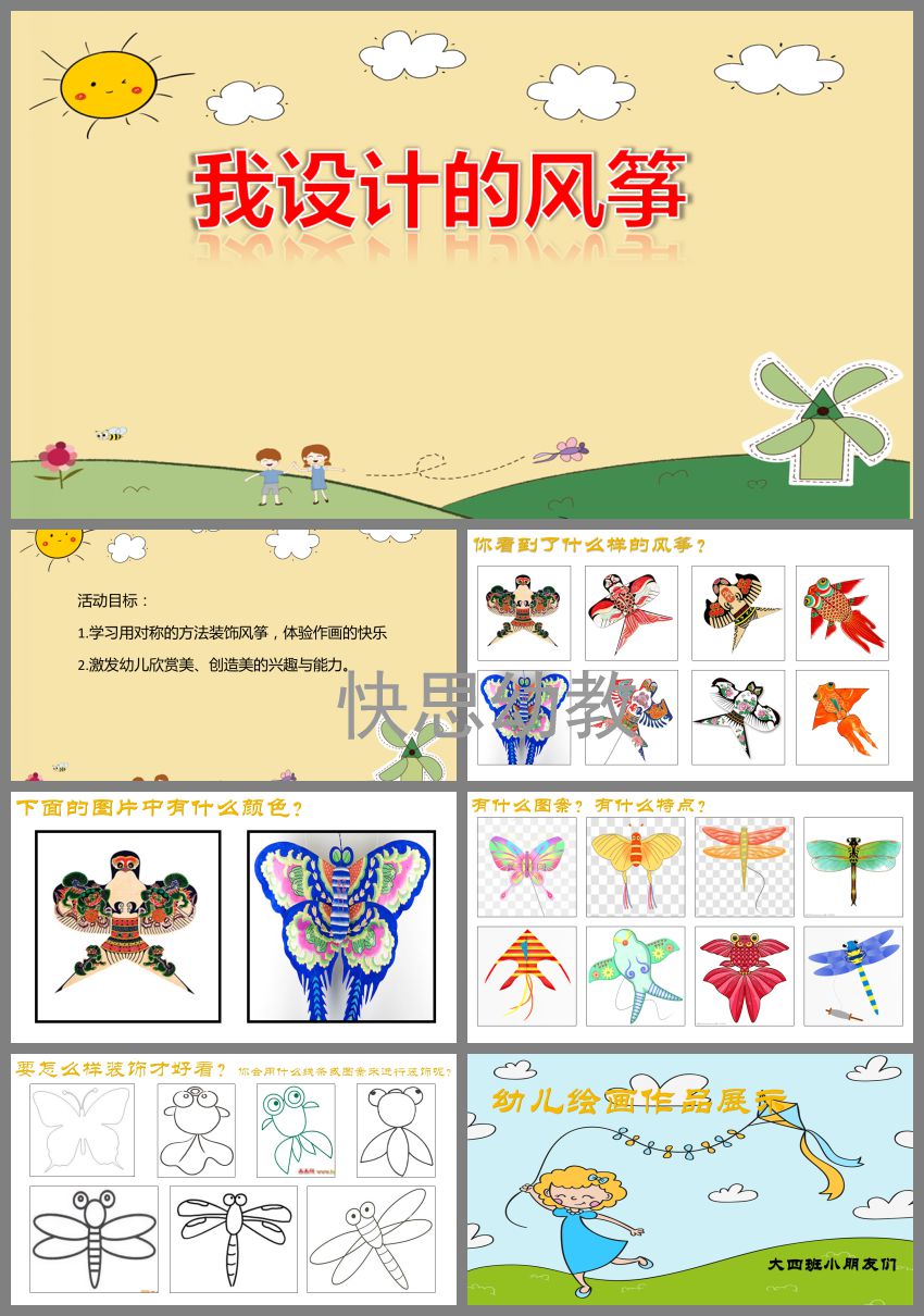 中班美术手工PPT，激发创意与想象力的教学利器