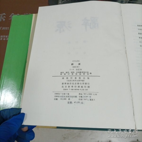 辞源的价格及其价值，一本书背后的故事