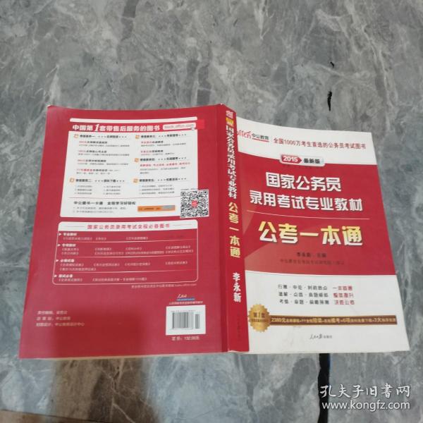 国家公务员一本通，全面解读公务员职业发展与考试秘籍