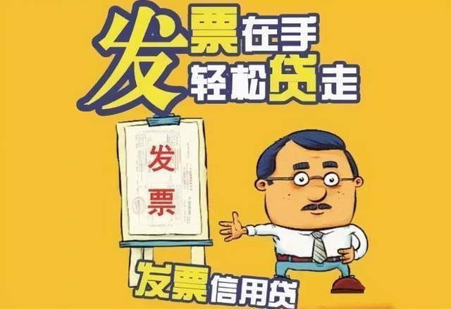 贷款下款发票的重要性及其影响