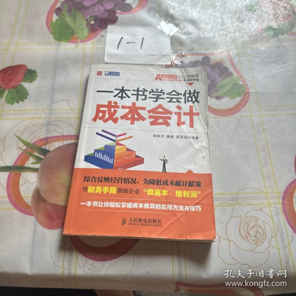 一本书学会做会计