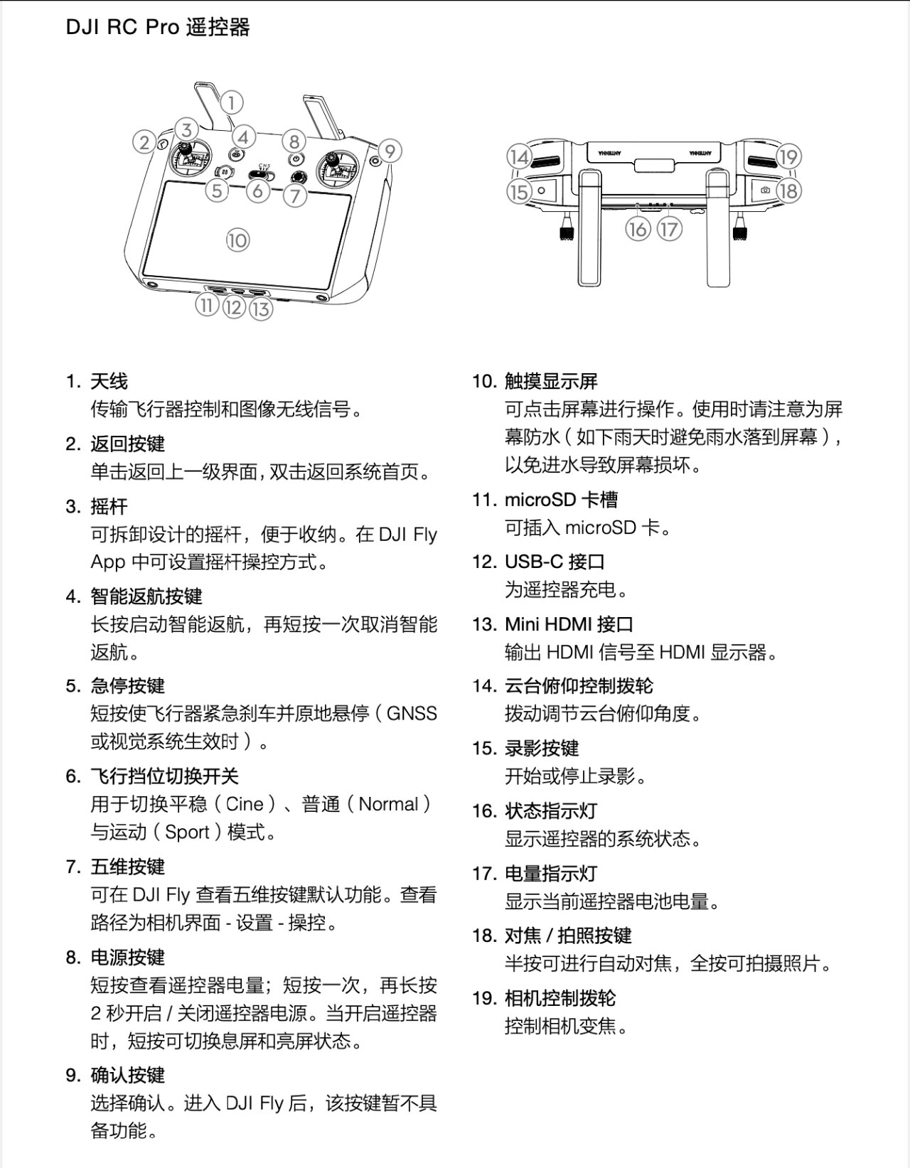 枪式遥控器操作指南