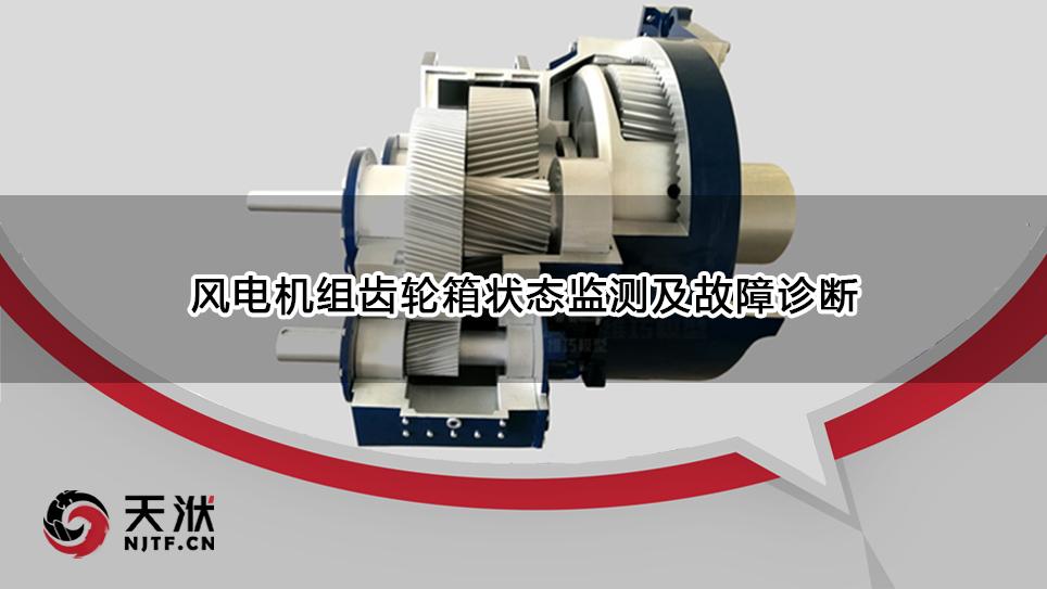 齿轮箱中的金属屑，影响、检测与处理