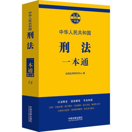 刑法一本通第十二版，深化理解与实践应用