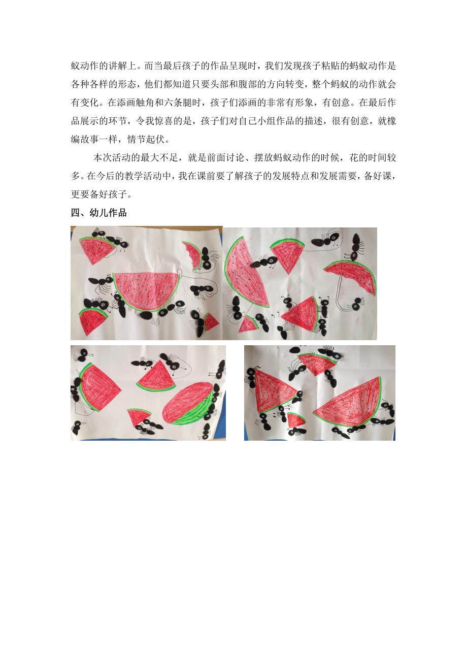 中班美术活动案例分析
