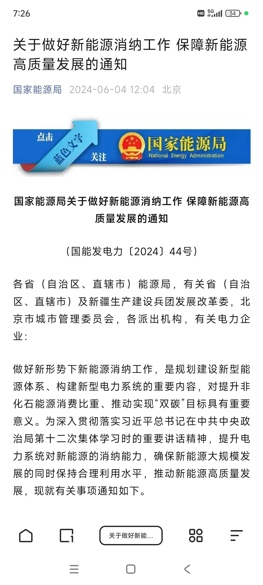 关于国家能源局发布的关于新能源领域的重要文件——解读关于新能源绿证制度的指导意见的文章