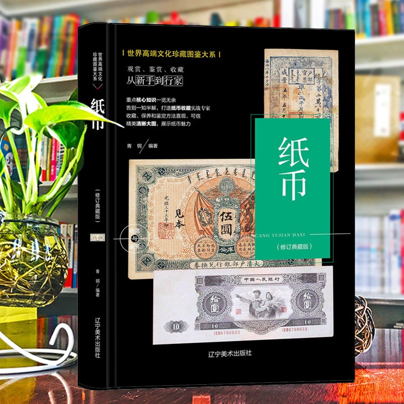 钱币收藏书的价格及其价值