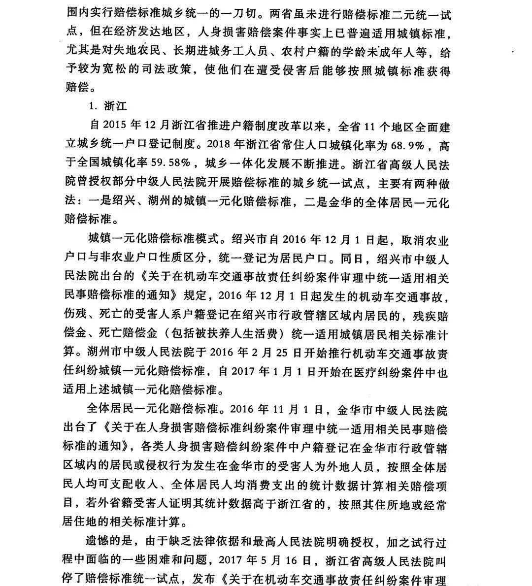 人身损害赔偿一本全，深入理解与实践应用