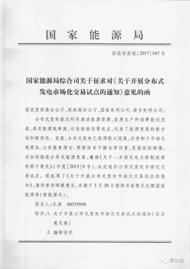光伏发电隔墙售电文件详解