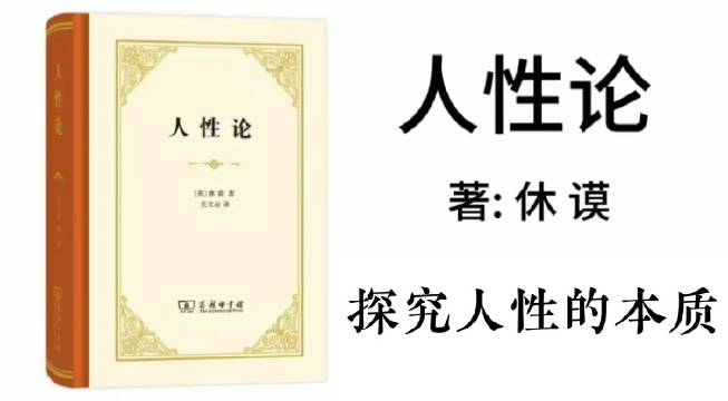 人的第一本性，探索人性的原始面貌
