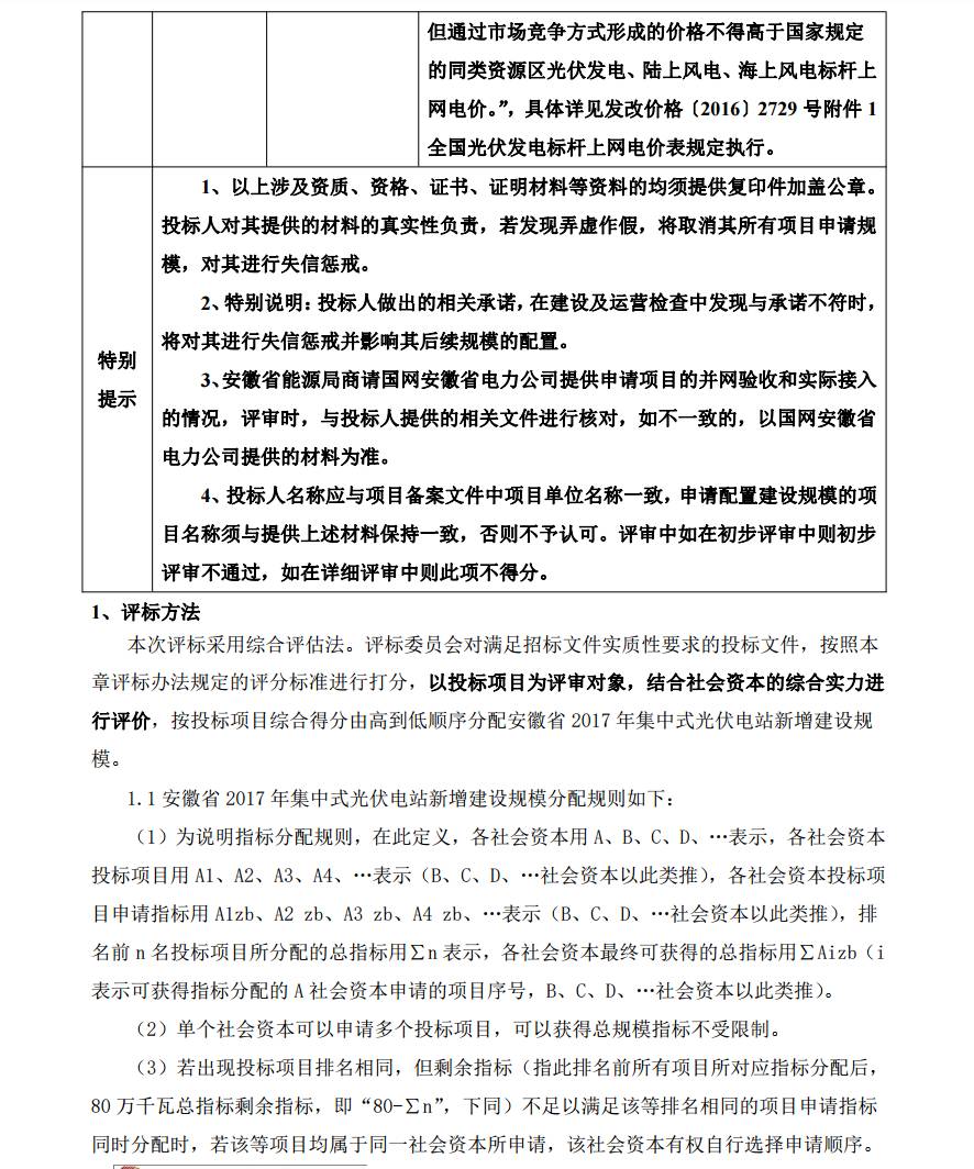 光伏电站投标文件编写指南